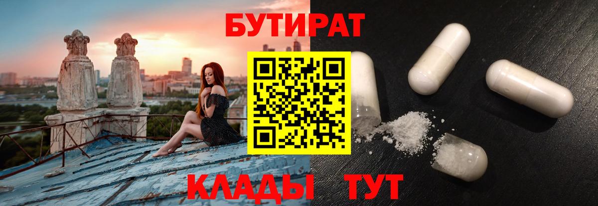 Сосновоборск  Бутират  Вход с VPN  БУТИРАТ GHB 
