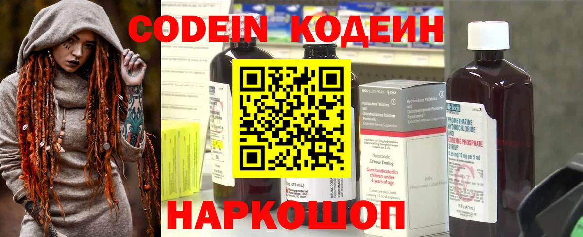 Кодеиновый сироп Lean Purple Drank  Вход с VPN  Кодеиновый сироп Lean Purple Drank  Сосновоборск 