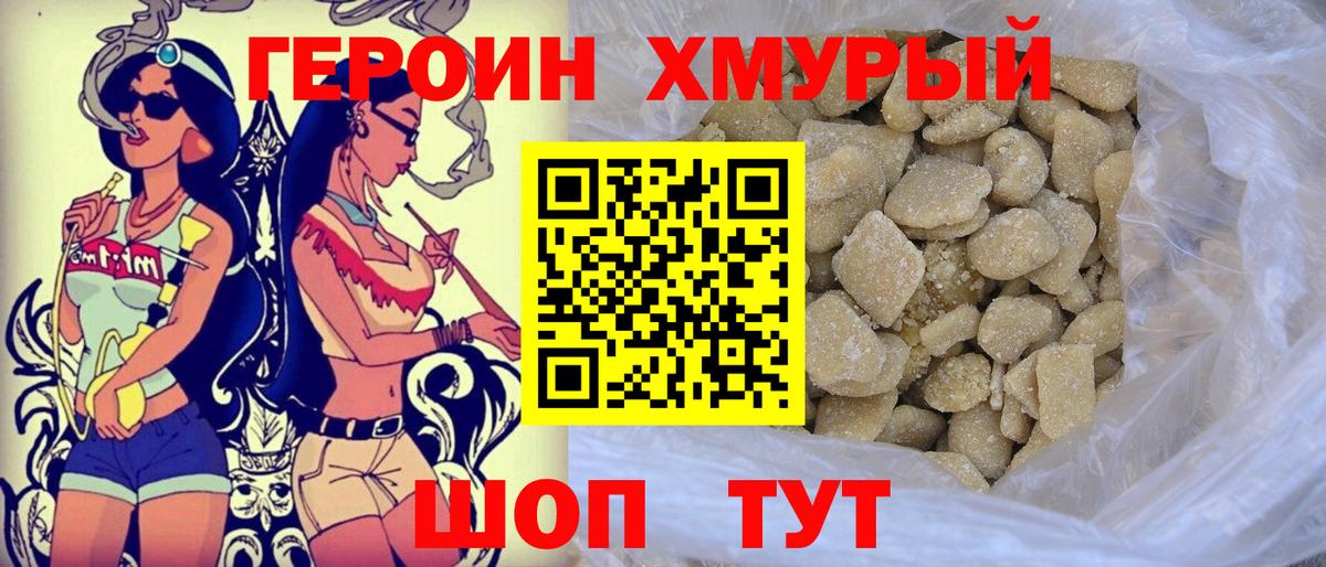 ГЕРОИН  Героин Heroin  Вход с VPN  Сосновоборск 