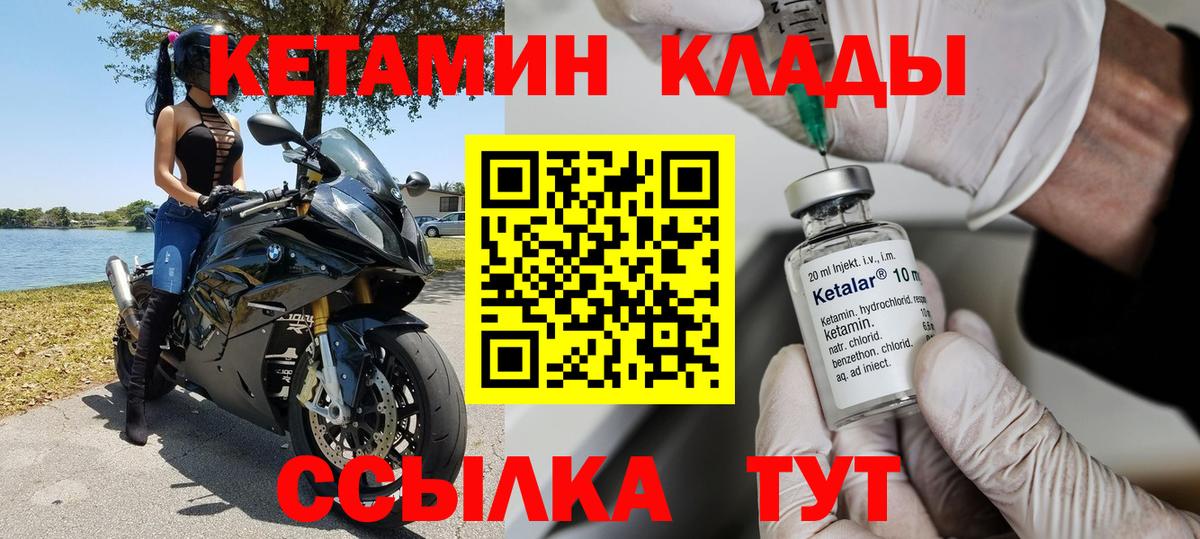 Кетамин VHQ Сосновоборск
